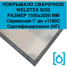 Полотно сварочное кремнеземное Weldtex SiO2 (1500x2000) ТУ 3441-001-62162486-2014