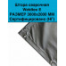 Штора сварочная кремнеземная Weldtex SiO2 (3000x2000) ТУ 3441-001-62162486-2014