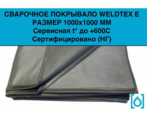 Полотно сварочное Weldtex E (1000x1000) ТУ 3441-001-62162486-2014