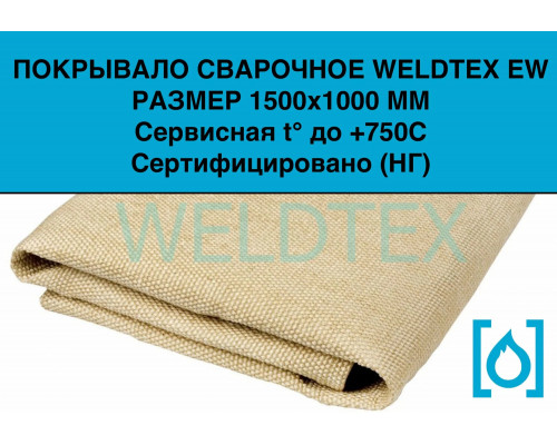 Полотно сварочное Weldtex EW (1500x1000) ТУ 3441-001-62162486-2014 Полотно сварочное Weldtex EW (1500x1000) ТУ 3441-001-62162486-2014