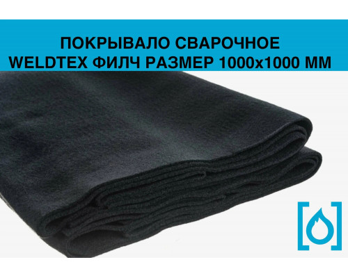 Полотно сварочное Weldtex ФИЛЧ (1000x2000) 